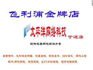 太平洋網絡科技